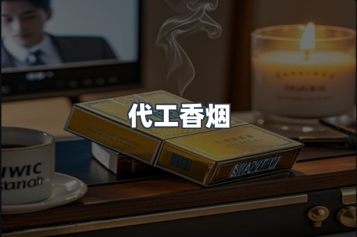 日本香烟系列